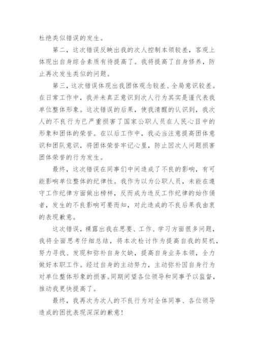 万能检讨书_14.docx