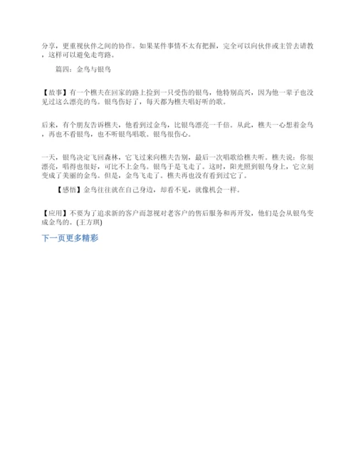 心灵鸡汤正能量小故事.docx