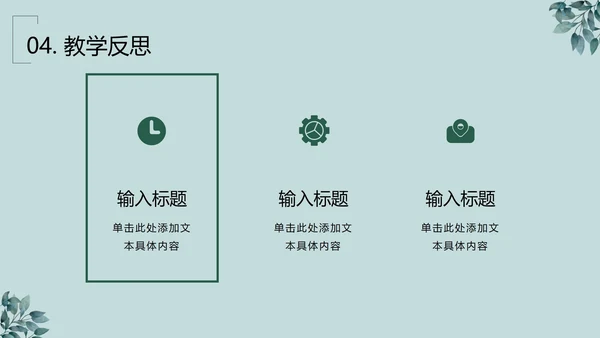 绿植清新PPT模板