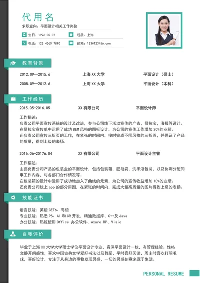 清爽绿色个人简历模板word简历模板