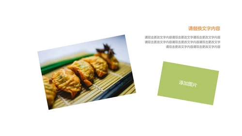 绿色简约风开封锅贴PPT模板