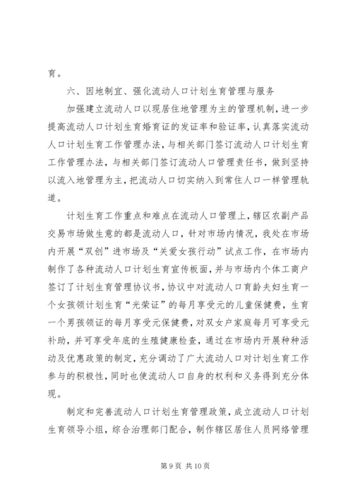 某某某某年人口与计划生育工作总结 (2).docx