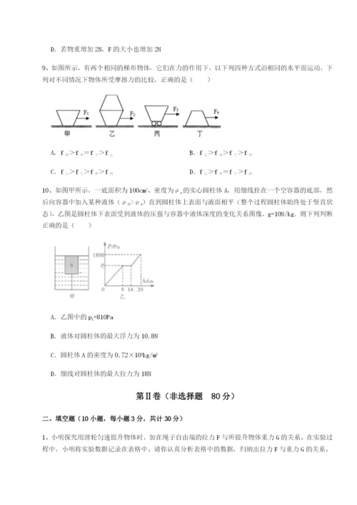 滚动提升练习湖南张家界民族中学物理八年级下册期末考试定向攻克试卷（含答案详解）.docx