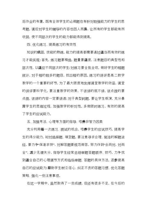 有关教师教学个人工作总结合集10篇