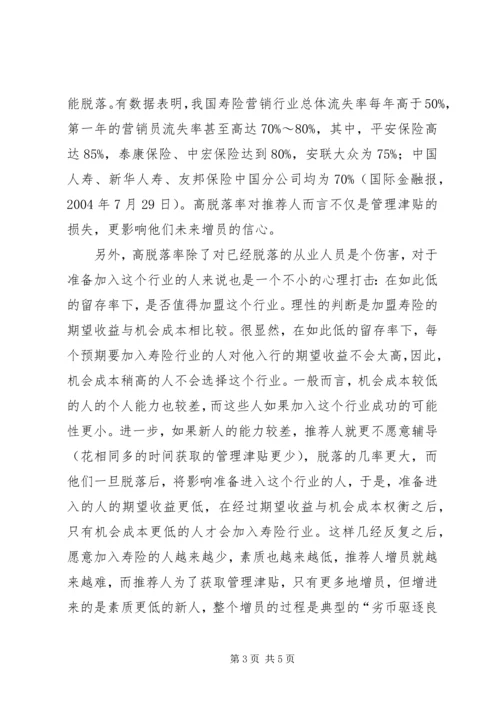 保险代理推荐人的道德风险、逆向选择与激励机制.docx