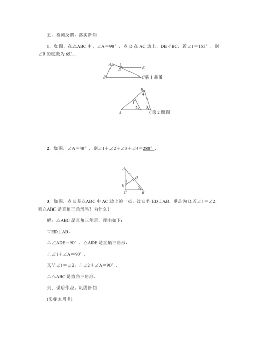 人教版八年级数学上册教案  第十一章 三角形