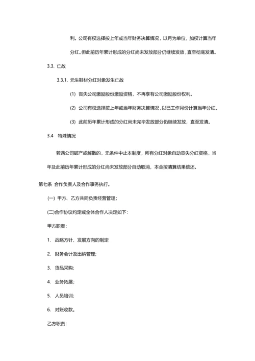 分红协议新版.docx