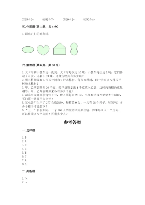 苏教版三年级上册数学期末测试卷及参考答案1套.docx