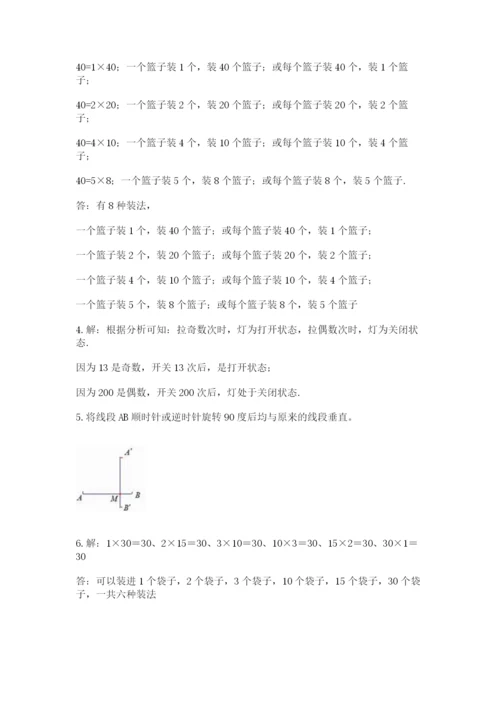 人教版数学五年级下册期末测试卷带答案（综合卷）.docx