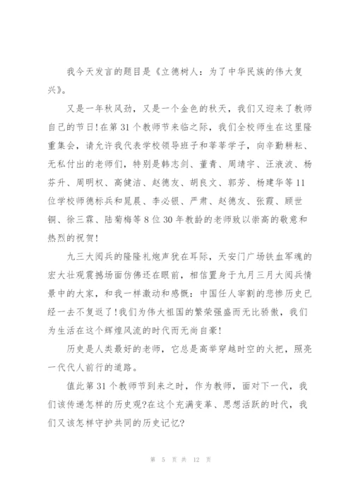 教师节中学生代表优秀演讲稿5篇.docx