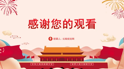 坚定不移走中国特色解决民族问题的正确道路专题党课PPT