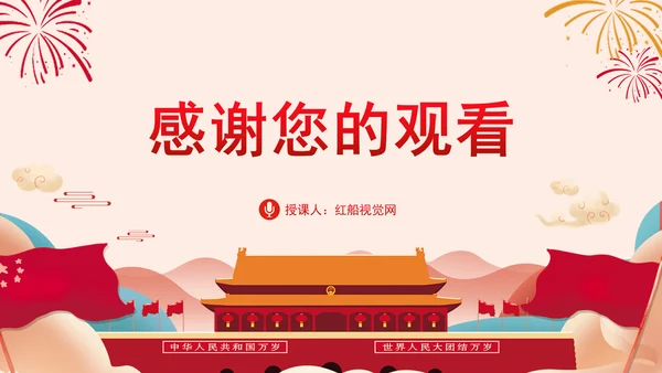 坚定不移走中国特色解决民族问题的正确道路专题党课PPT
