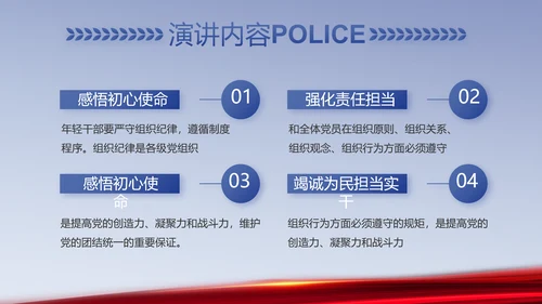 蓝色科技强警公安警察工作总结PPT