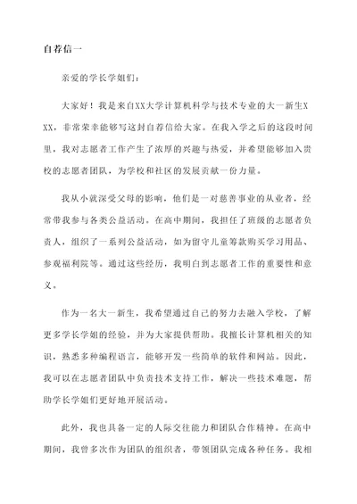 大一加入志愿者自荐信