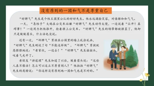 统编版六年级下册1.1《学会尊重》 第二课时 《尊重自己》 课件（共26张PPT，含内嵌视频）