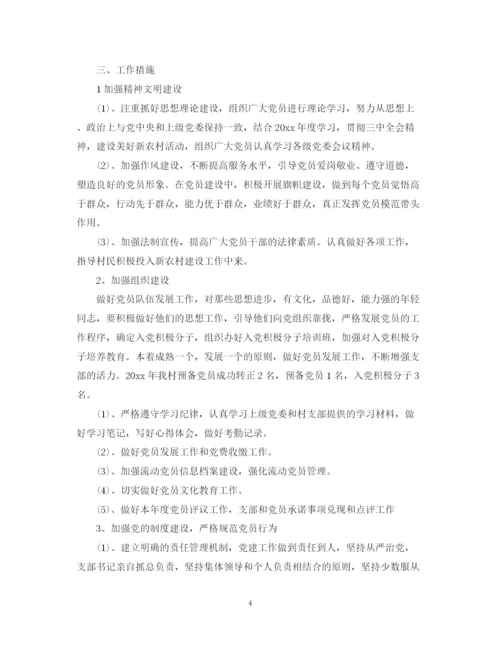 精编之村年度党建工作计划范文.docx
