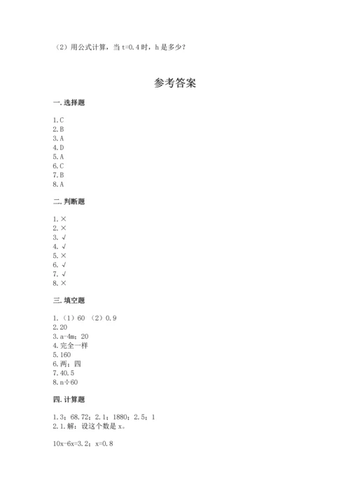 人教版五年级上册数学期末测试卷【研优卷】.docx