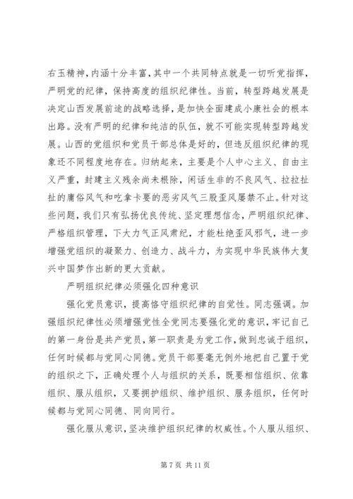 党的组织纪律的思想汇报.docx