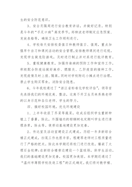 2024学校上半年工作总结范文.docx