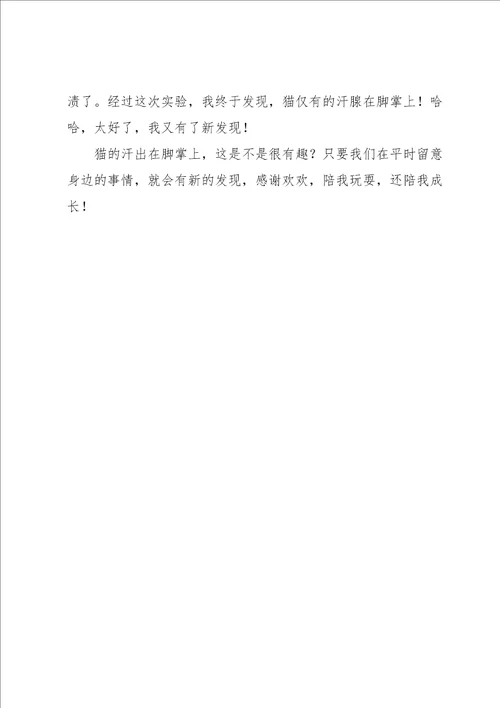 关于三年级的发现作文3篇