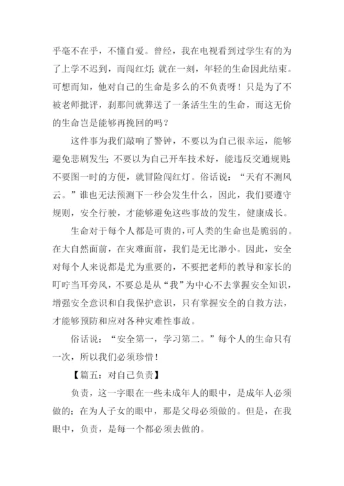 对自己负责作文.docx