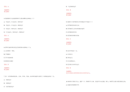 2022年07月湖南理工学院2022年公开招聘10名非事业编制合同制辅导员工作笔试参考题库含答案解析