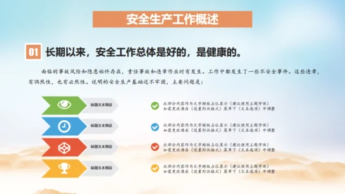 安全生产质量至上施工工程通用PPT模板