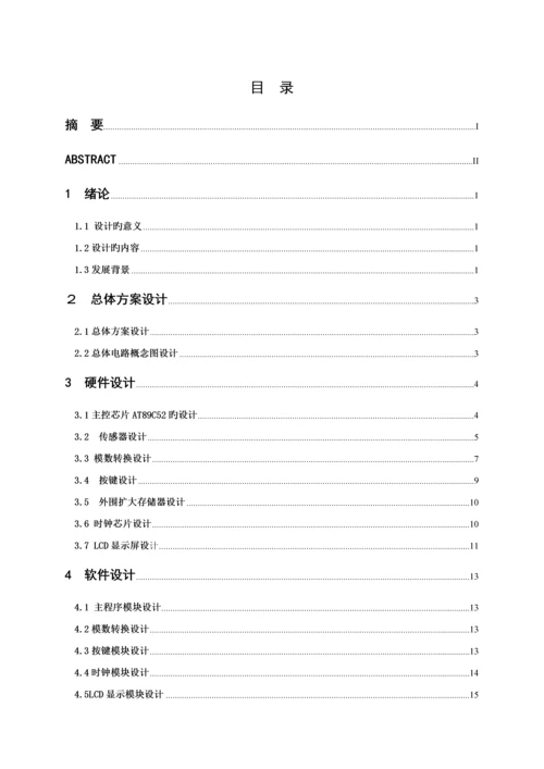 基于单片机的气体检测基础系统综合设计(2).docx