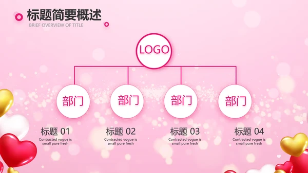 粉色气球公司一周年庆ppt模板活动策划
