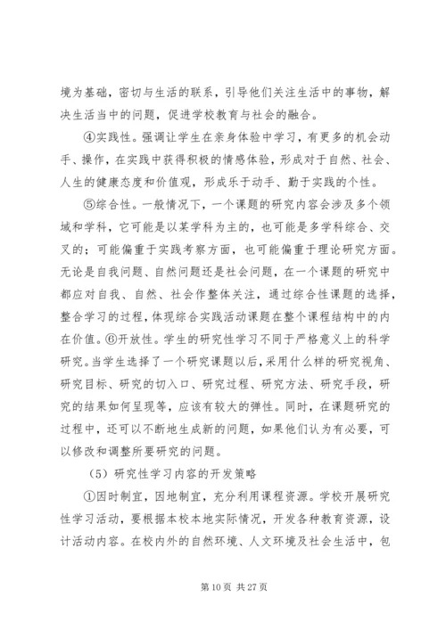 高中综合实践活动实施方案.docx
