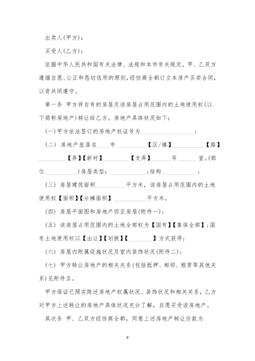 关于二手房买卖合同2023【11篇】.docx