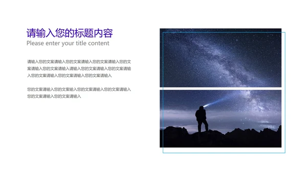 商务星空互联网产品发布PPT模板