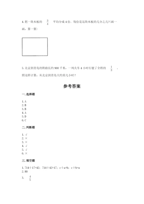 冀教版五年级下册数学第六单元 分数除法 测试卷精选.docx