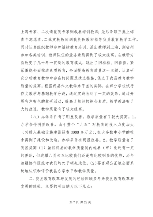 副县长在教育三级干部会议上的讲话.docx