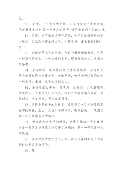 亲情的名言_1.docx