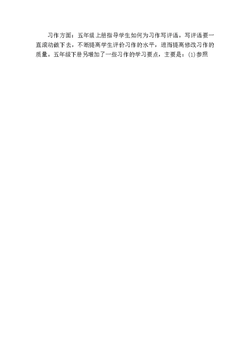 北师大版小学语文五年级下册教学计划