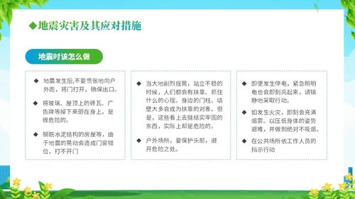 防震减灾绿色清新简约512全国防灾减灾日汶川地震十五周年宣传日主题