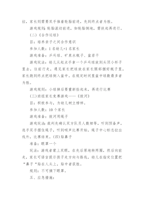 幼儿园活动策划方案_5.docx
