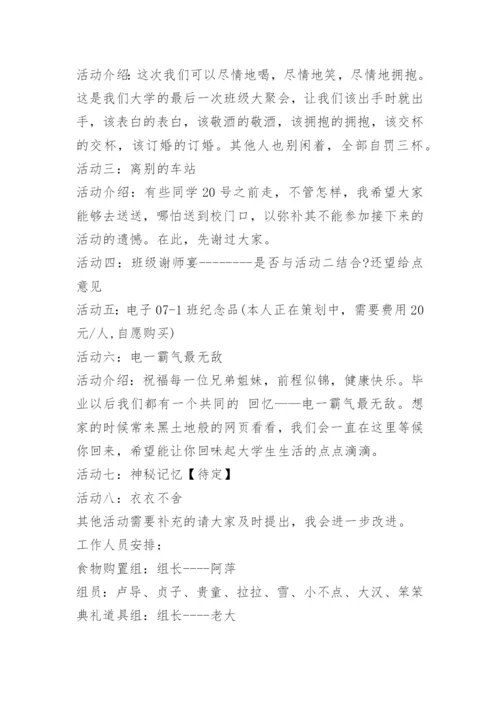 大学谢师宴活动策划方案.docx