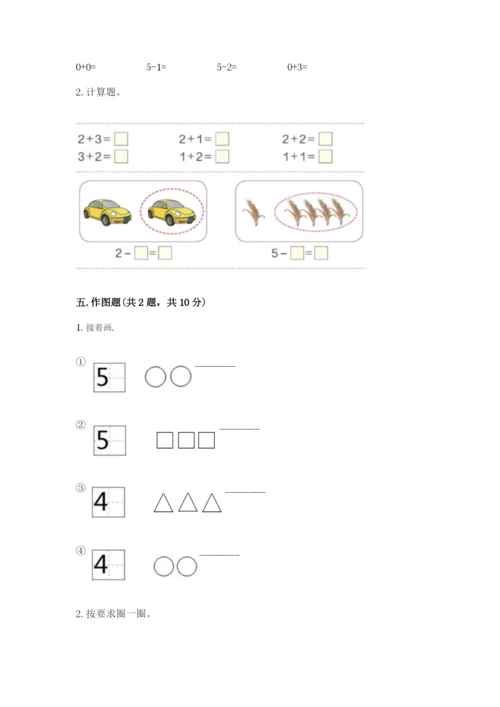北师大版一年级上册数学期末测试卷完整答案.docx