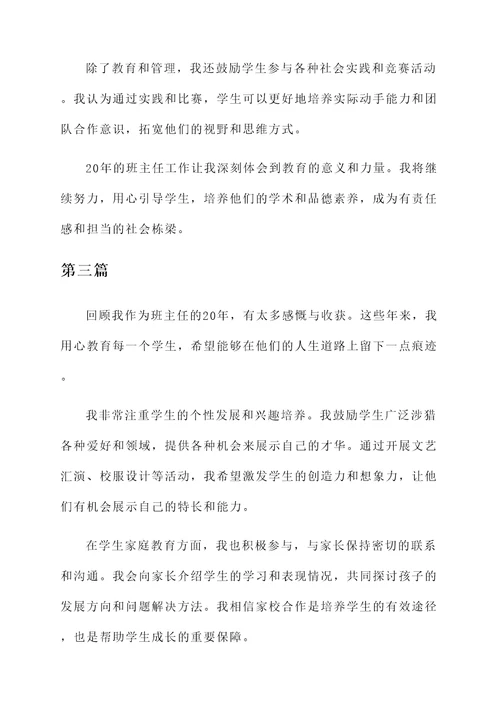 班主任工作20年个人事迹