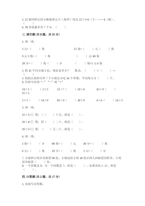 北师大版二年级上册数学期末测试卷【巩固】.docx