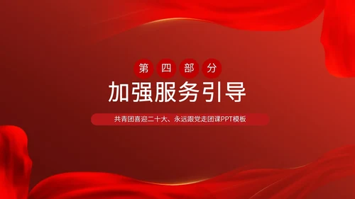 红色城市背景简约喜迎二十大主题汇报PPT模板