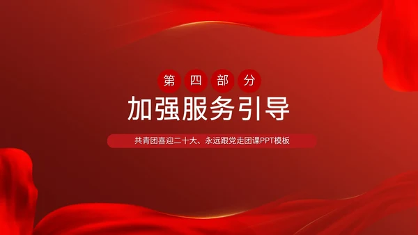红色城市背景简约喜迎二十大主题汇报PPT模板