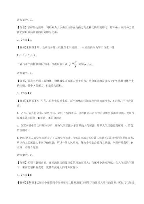 强化训练湖南邵阳市武冈二中物理八年级下册期末考试综合测评试题（含答案及解析）.docx