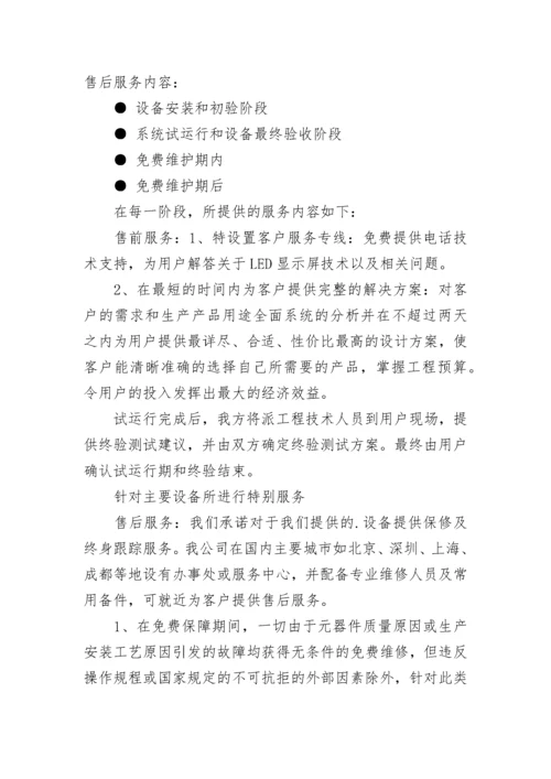 售后服务方案_12.docx