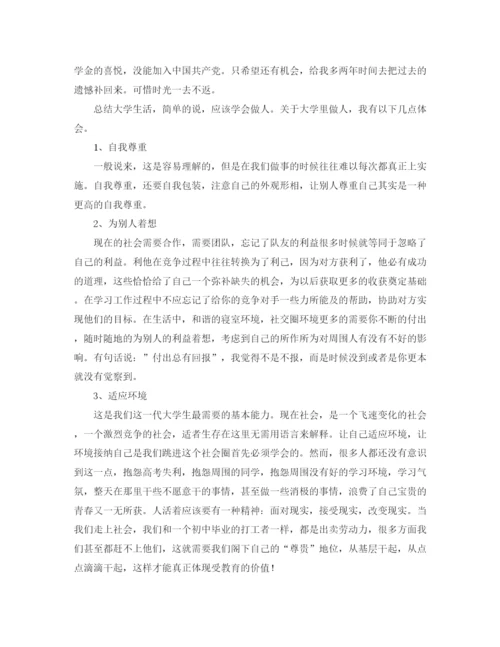 精编之学生大学毕业自我鉴定范文.docx