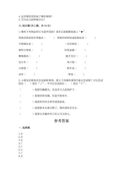 部编版二年级下册道德与法治期末考试试卷附参考答案【基础题】.docx