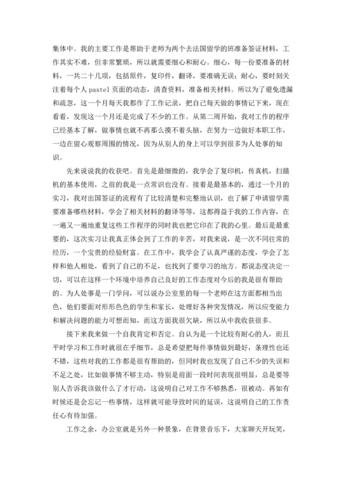 办公室工作的实习报告六篇.docx