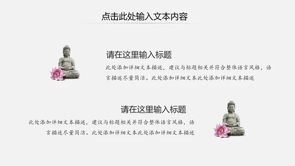 中国风佛教禅佛学文化阿弥陀佛ppt模板